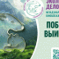 Международной детско-юношеской премии Экология  дело каждого - Андреевский муниципальный округ