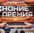 Знание.Премия назвала лучшего просветителя и проект из Севастополя></div>
	<div class= - Вести.Севастополь