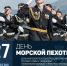 С Днем морской пехоты России! - Справедливая Россия