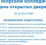 Приглашаем на День открытых дверей- 13 декабря 2025 года - СевГУ