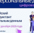 О проведении III Всероссийского цифрового диктанта по персональным данным - Балаклавский муниципальный округ