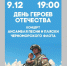 Во Дворце культуры рыбаков пройдет праздничный патриотический концерт - Комсомольская Правда