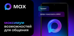 Удобные сервисы в мессенджере МАХ для жителей Севастополя