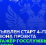 Объявлен старт четвертого сезона проекта Минобрнауки России «Стажер госслужбы России» - СевГУ