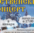 Приглашаем в ДОФ на Рождественский концерт 8 января! - Севастопольское Благочиние