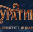Фильм «Буратино» можно увидеть в пяти кинотеатрах Севастополя - Комсомольская Правда