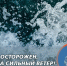 В Севастополе ночью с 4 на 5 января ожидается сильный ветер - Комсомольская Правда