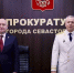 Губернатор Севастополя поздравил сотрудников прокуратуры с профессиональным праздником></div>
	<div class= - Вести.Севастополь