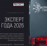 Севастопольцев приглашают принять участие в премии Эксперт года  2026 - Департамент образования