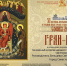«Русь» обладатель ГРАН-ПРИ Фестиваля православной культуры - СЦКИ