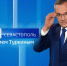 Вести Севастополь. Выпуск 09:30 от 21.01.2026 - Вести.Севастополь