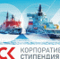 Студенты СевГУ смогут получить корпоративную стипендию «ОСК» в 2026 году - СевГУ