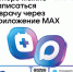 Севастопольцы могут записаться к врачу через мессенджер MAX - Правительство Севастополя