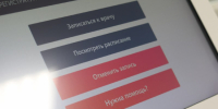 Жители Севастополя активно используют электронные сервисы для записи к врачам - Правительство Севастополя