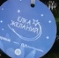 В Севастополе дети отправили более 200 писем для участия в акции «Ёлка желаний»></div>
	<div class= - Вести.Севастополь