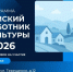 Программа «Земский работник культуры» в Севастополе – 2026 - Центр народного творчества