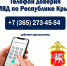 JPG Файл - ОМВД Республики Крым