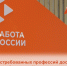 Кадровый центр «Работа России» обновил список профессий для обучения - Управление проектной деятельности