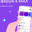 Более 20 млн педагогов, учащихся и их родителей пользуются Сферумом в MAX - Департамент образования