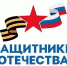 Выездной приём граждан государственным фондом «Защитники Отечества» - Орлиновский муниципальный округ