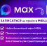 чат-бот МФЦ в MAX - Департамент архитектуры и градостроительства