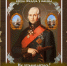 1745 den rojdenie FFUshakova - Филиал ФГБОУ ВО ГМУ им. адм. Ф.Ф. Ушакова