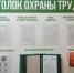 Приглашаем принять участие в онлайн-конкурс «Лучший уголок по охране труда» - Департамент труда и соцзащиты населения