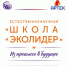Стартовал новый сезон проекта Школа ЭКОЛИДЕР для юных экологов - Департамент образования