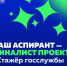 Аспирантка СевГУ вошла в сотню финалистов проекта «Стажер госслужбы России» - СевГУ