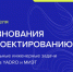 Хакатон для электронщиков от YADRO и МИЭТ. Поспешите зарегистрироваться на соревнования от YADRO и МИЭТ - СевГУ