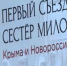 Как в Севастополе зарождалось российское сестринское движение></div>
	<div class= - Вести.Севастополь