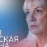 Моя русская весна. Воспоминания о событиях 2014 года в Крыму и Севастополе. Светлана Моисеева></div>
	<div class= - Вести.Севастополь
