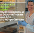 Севастопольская ветеринарная лаборатория: регулярный контроль и гарантия безопасности продукции для конечного потребителя - Управление ветеринарии
