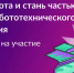 Битва роботов 2026: Старт заявочной кампании - Департамент образования