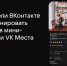 ВКонтакте запустили бронирование экскурсий по регионам России внутри платформы - Телеканал НТС