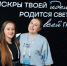 Команда проекта «Твой Ход» из Севастополя участвует в программе «Вдохновляю» - Правительство Севастополя