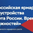Всероссийская ярмарка трудоустройства «Работа России. Время возможностей» пройдет в Севастополе - Центр народного творчества