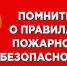 Требования пожарной безопасности при использования открытого огня и разведении костров  на землях сельскохозяйственного назначения, землях запаса  и землях населенных пунктов - Управление ветеринарии