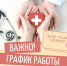 Режим работы Детской больницы 13 апреля - Городская больница №5