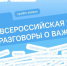В России стартовала вторая ежегодная Всероссийская премия Разговоры о важном - Департамент образования
