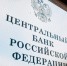 Банковские переводы россиян начнут отслеживать тщательнее: кого затронут правила - SevastopolMedia
