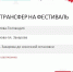 "Unifest. Перезагрузка": программа фестиваля для школьников и студентов в Севастополе - Obyektiv.Press