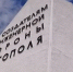 В Севастополе приводят в порядок памятник создателям инженерной обороны></div>
	<div class= - Вести.Севастополь