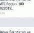 Крымчане сообщают об изменении тарифа МТС - Obyektiv.Press