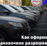 Оформляем парковочное разрешение онлайн: без очередей и бумаг - Управление проектной деятельности