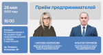 Источник: пресс-служба Уполномоченного по защите прав предпринимателей