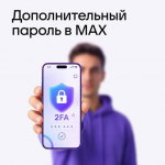 Как включить дополнительный пароль в MAX