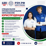 Объявляем конкурсный набор на образовательную программу среднего профессионального образования по специальности «Юриспруденция»