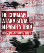 Увидели дрон — не снимайте: почему нельзя публиковать видео атак беспилотников